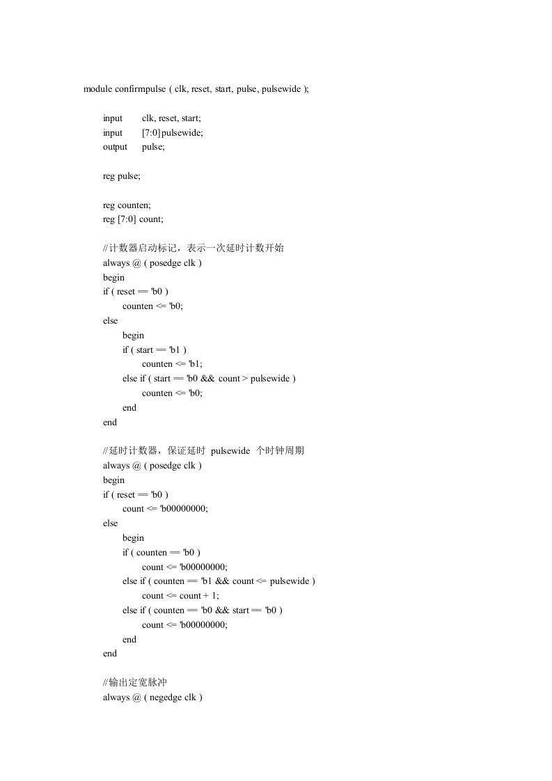 个人用verilog写的脉冲发生器代码