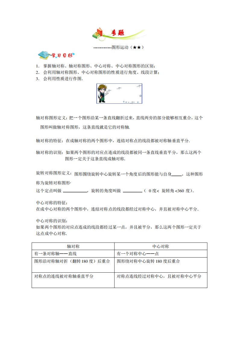 初中数学辅导讲义沪教版初一C专题(图形运动2星)