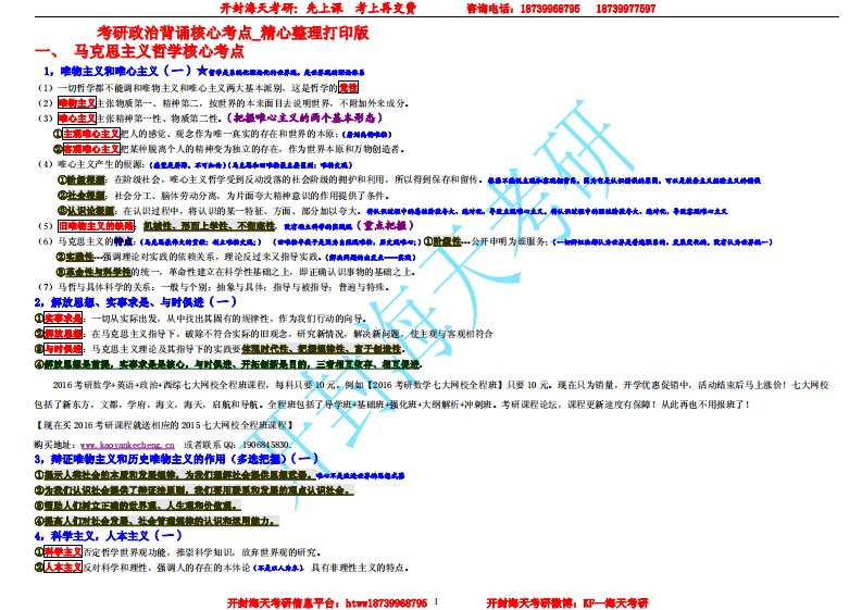 考研政治背诵核心考点