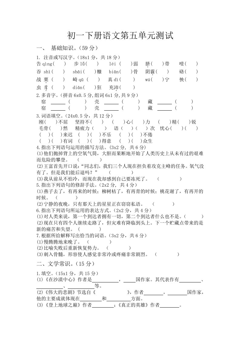 初一下册语文第五单元测试