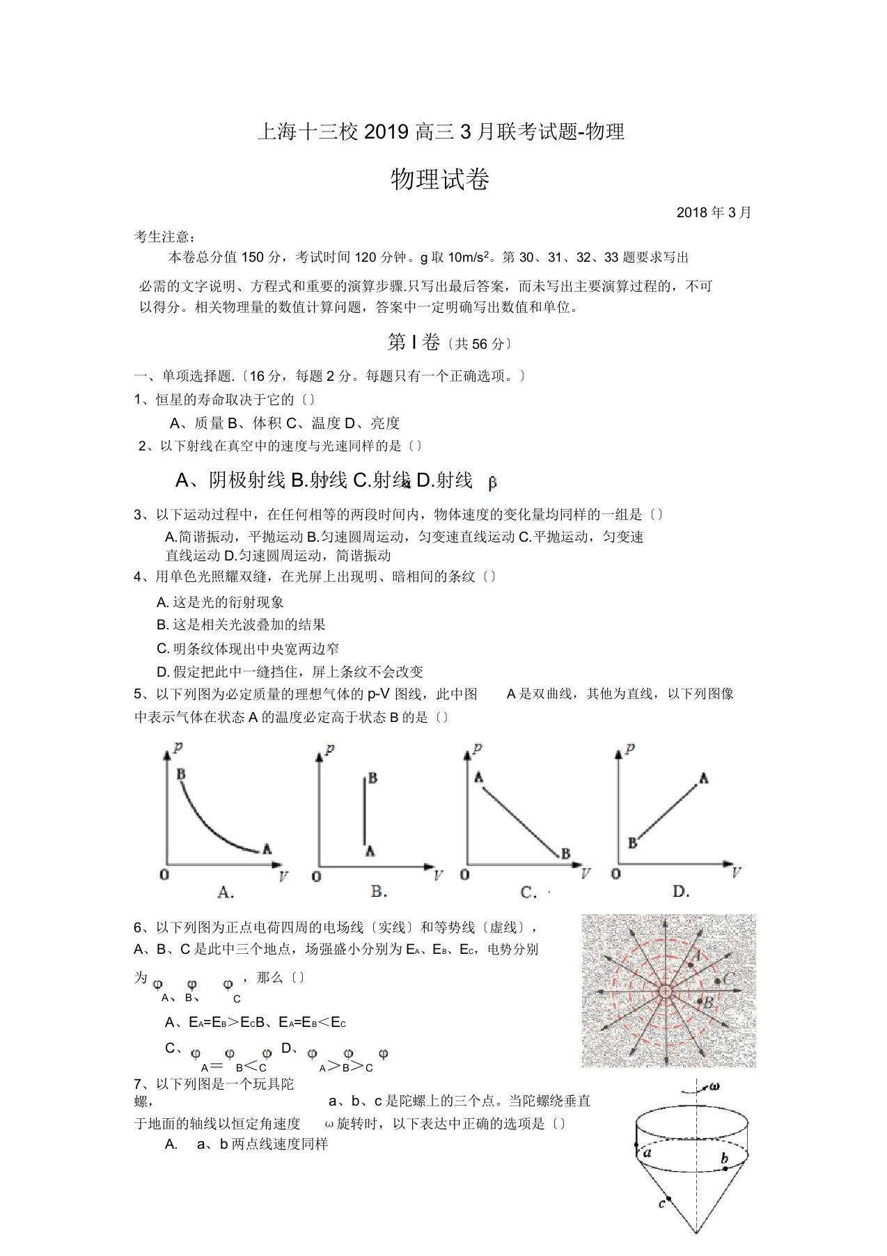 上海十三校2019高三3月联考试题-物理