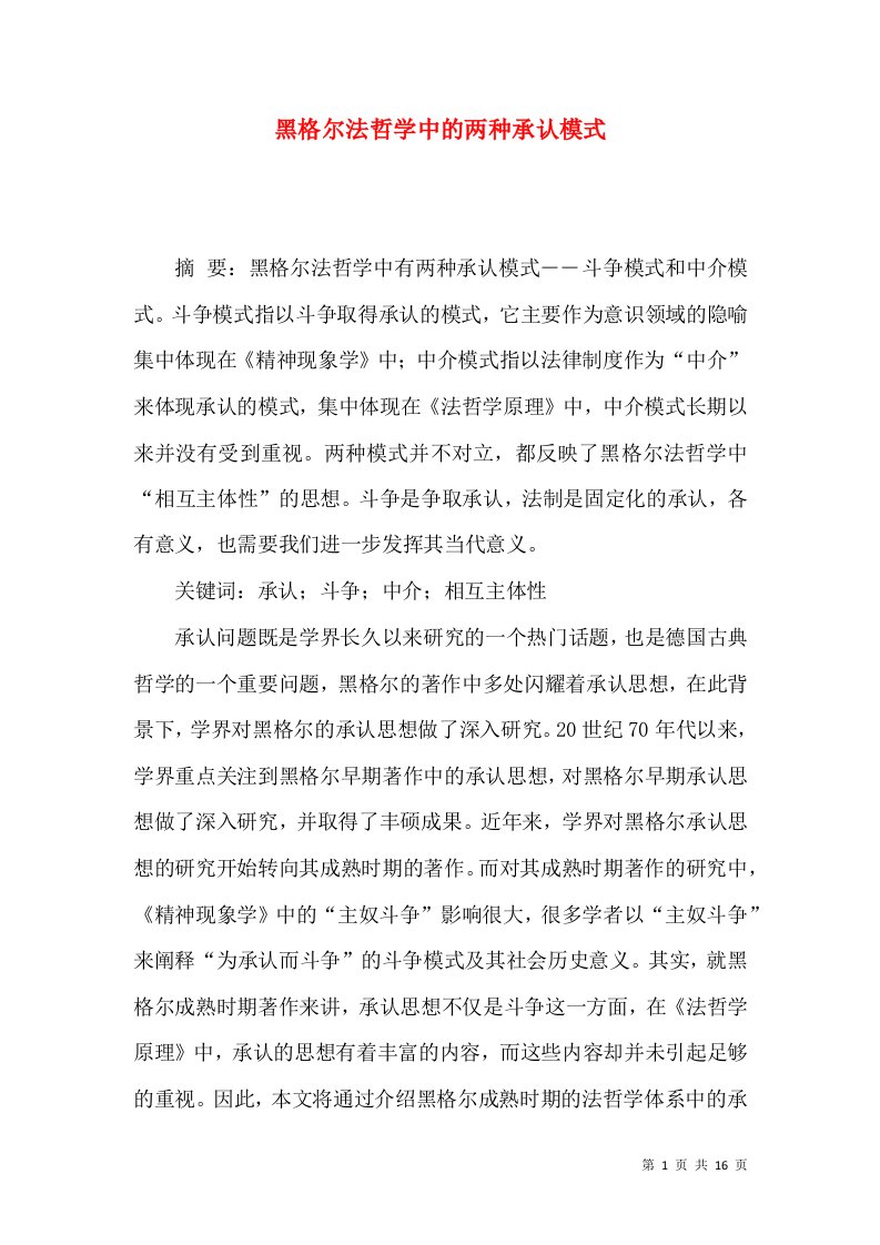 黑格尔法哲学中的两种承认模式