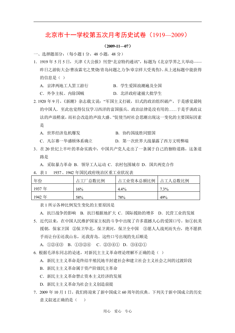 北京市十一学校高三历史第五次月考试卷新人教版