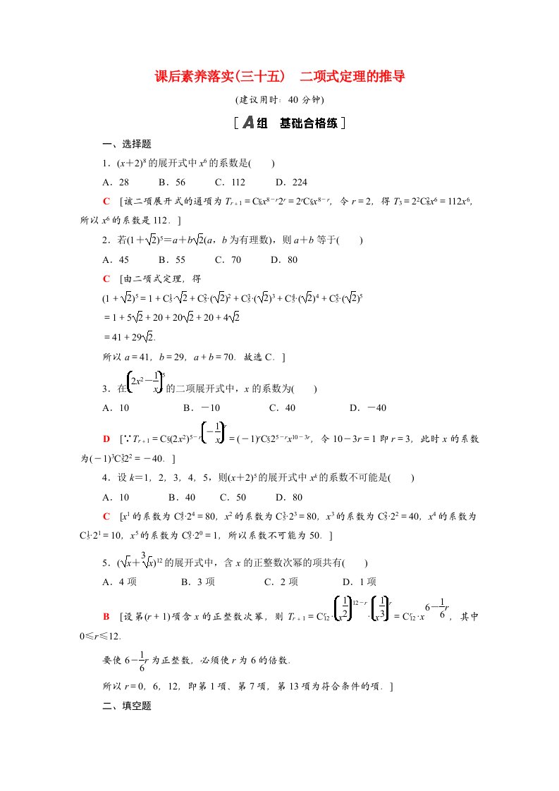 2021_2022学年新教材高中数学第五章计数原理5.4.1二项式定理的推导课后素养落实含解析北师大版选择性必修第一册20210618263