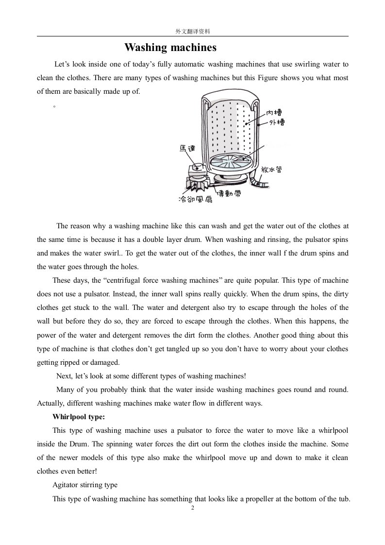 洗衣机毕业设计外文翻译-其他专业