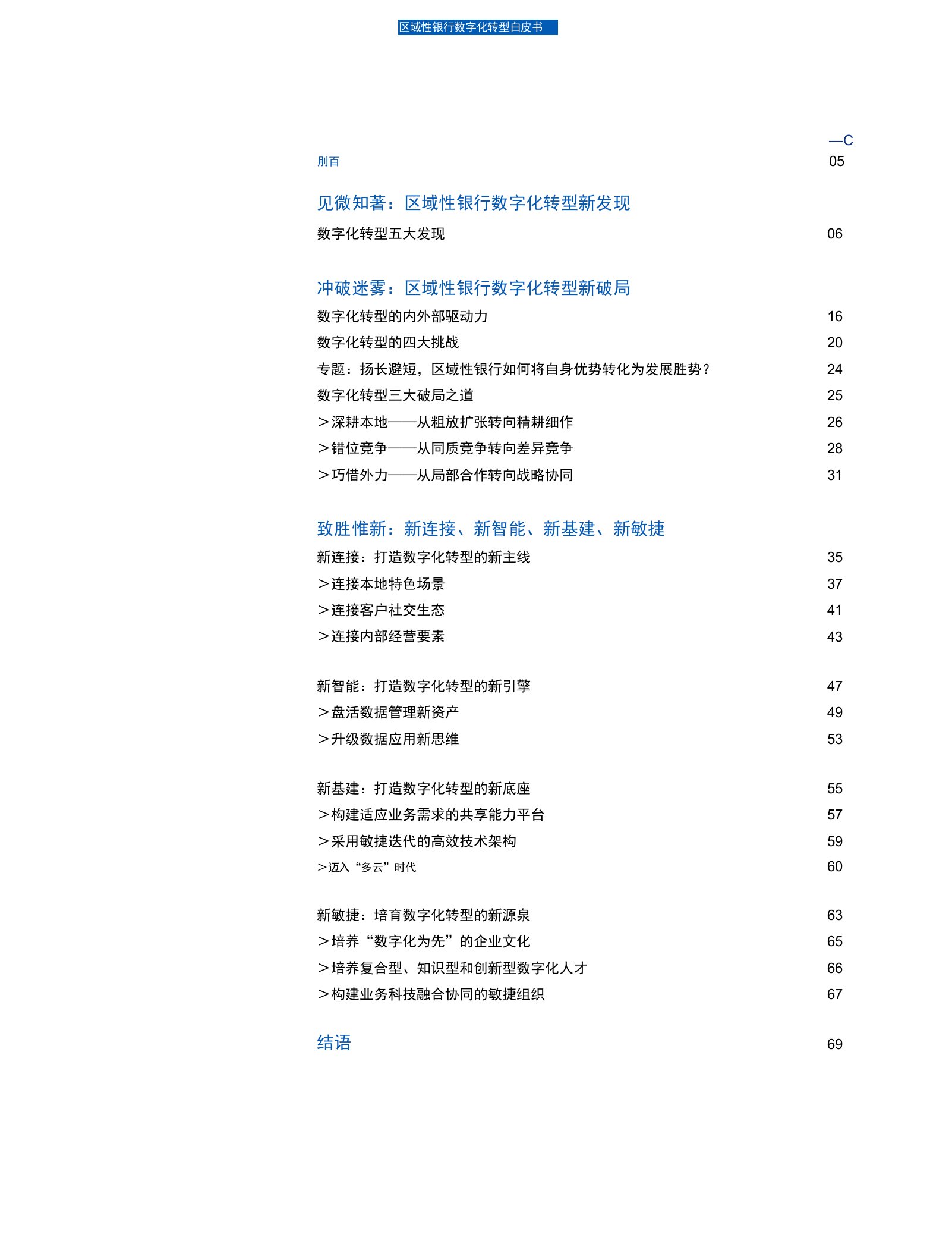 区域性银行数字化转型白皮书