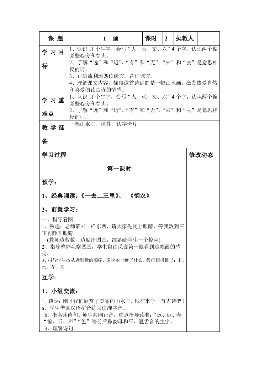 一年级上册识字一导学案