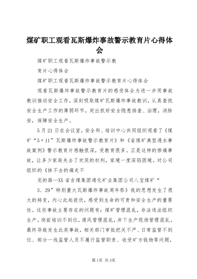 4煤矿职工观看瓦斯爆炸事故警示教育片心得体会