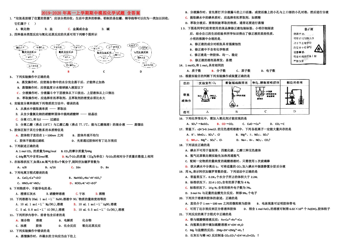 2019-2020年高一上学期期中模拟化学试题