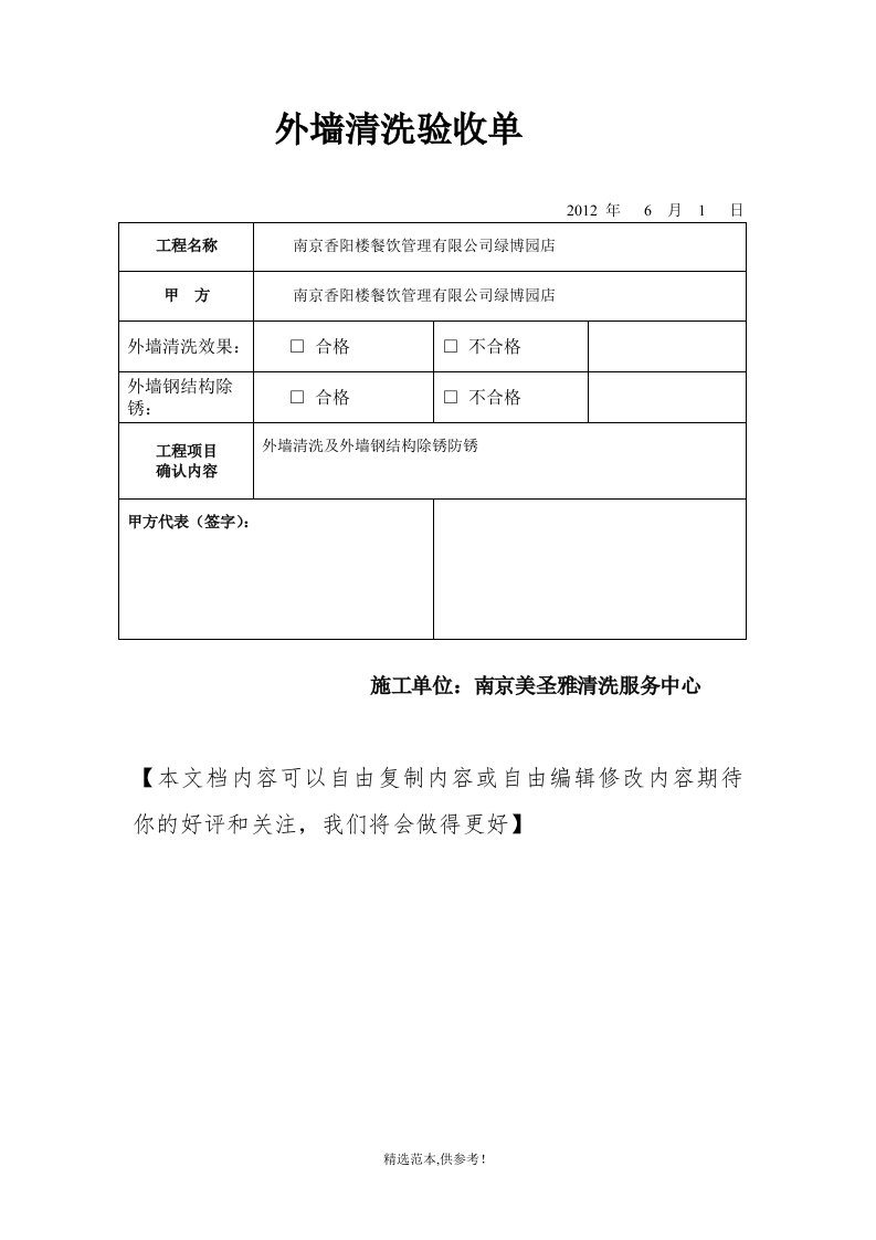 外墙清洗验收单