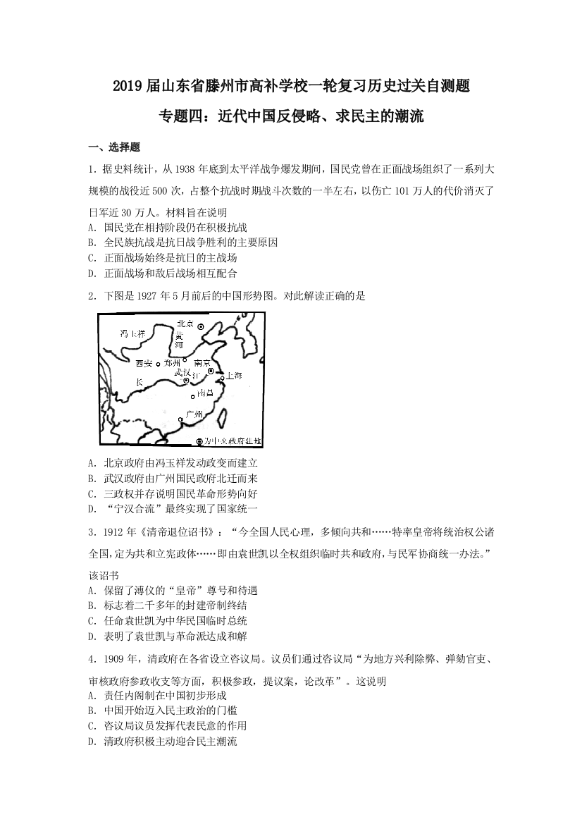 2019届山东省滕州市高补学校一轮复习历史过关自测题