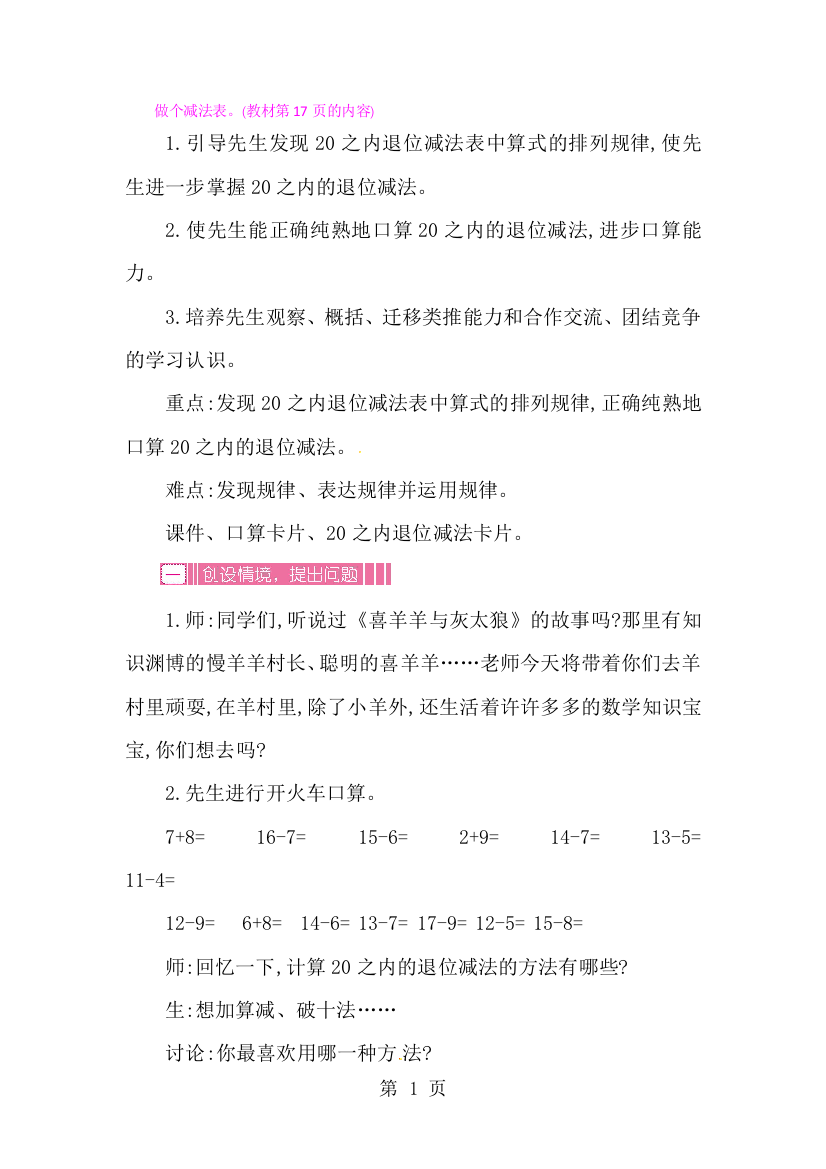 一年级下册数学教案第一单元做个减法表_北师大版-经典教学教辅文档