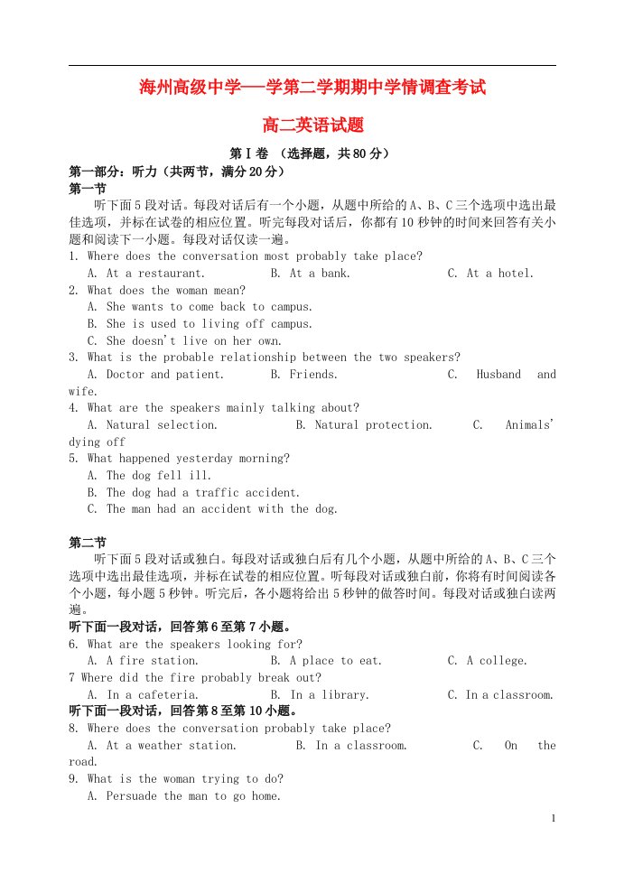 江苏省海州高级中学、灌南高级中学、海头高级中学高二英语下学期期中试题