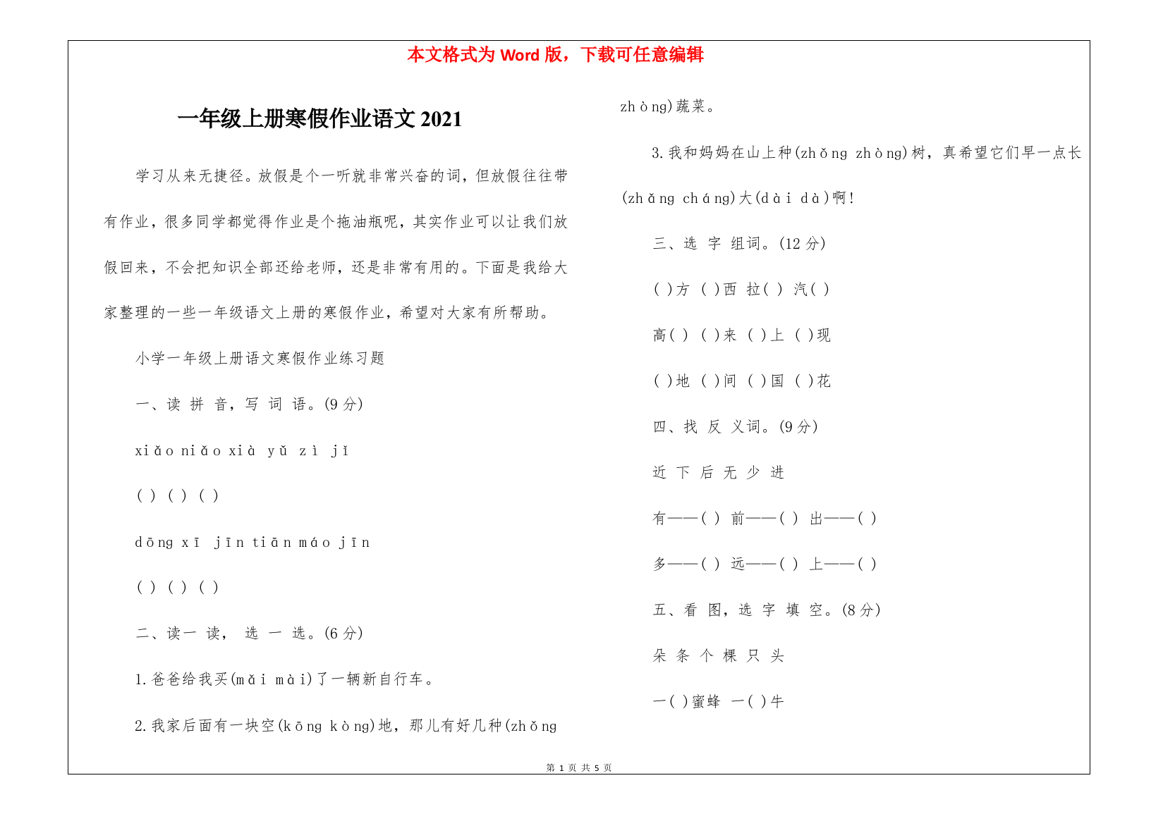 一年级上册寒假作业语文2021