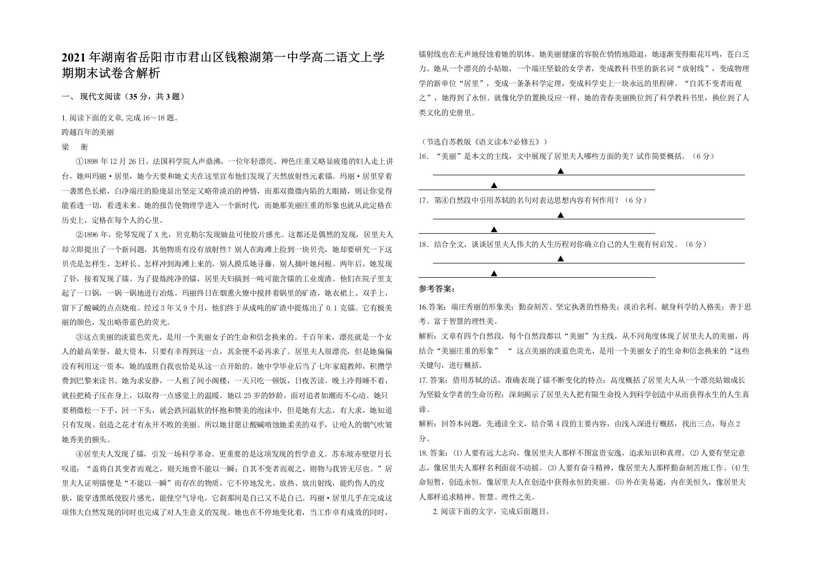 2021年湖南省岳阳市市君山区钱粮湖第一中学高二语文上学期期末试卷含解析