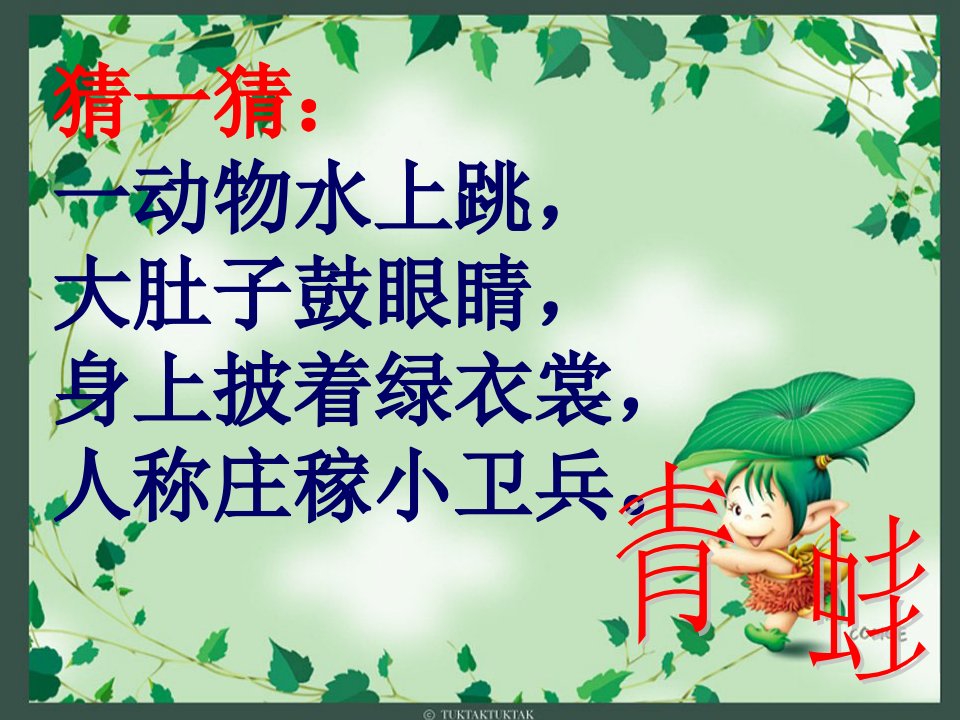 《保护庄稼好卫兵》PPT课件