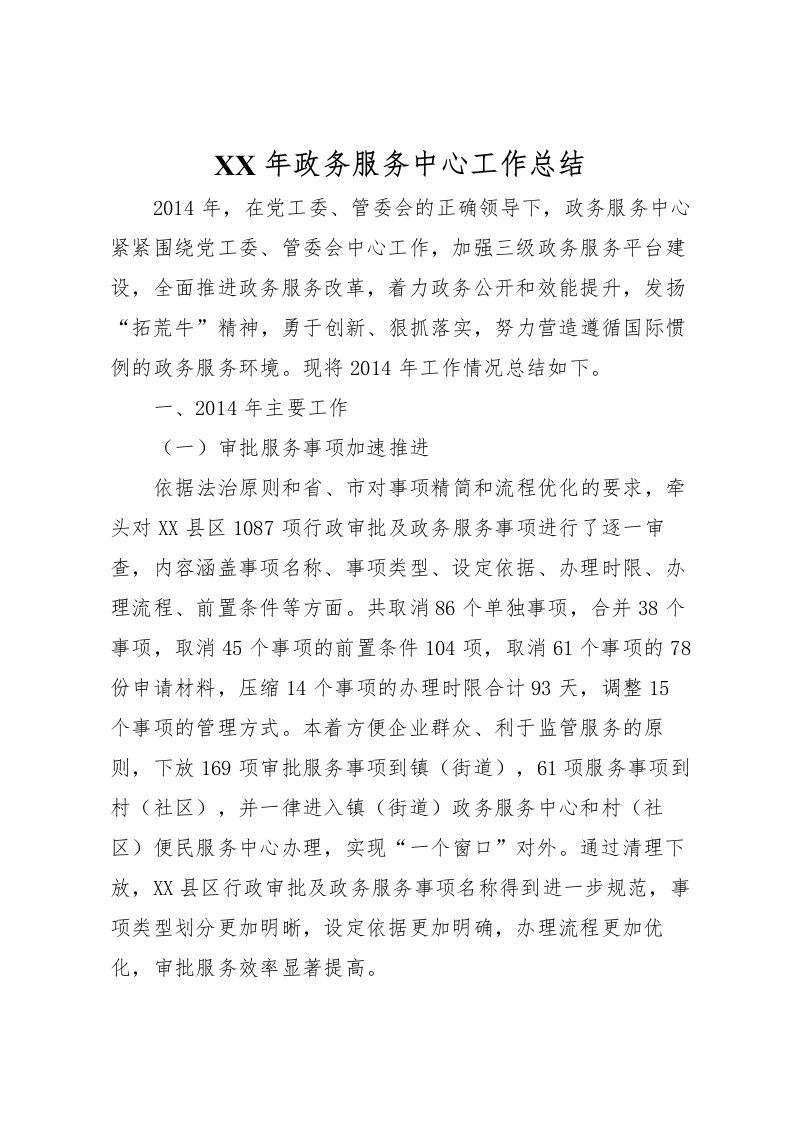 2022年政务服务中心工作总结_1