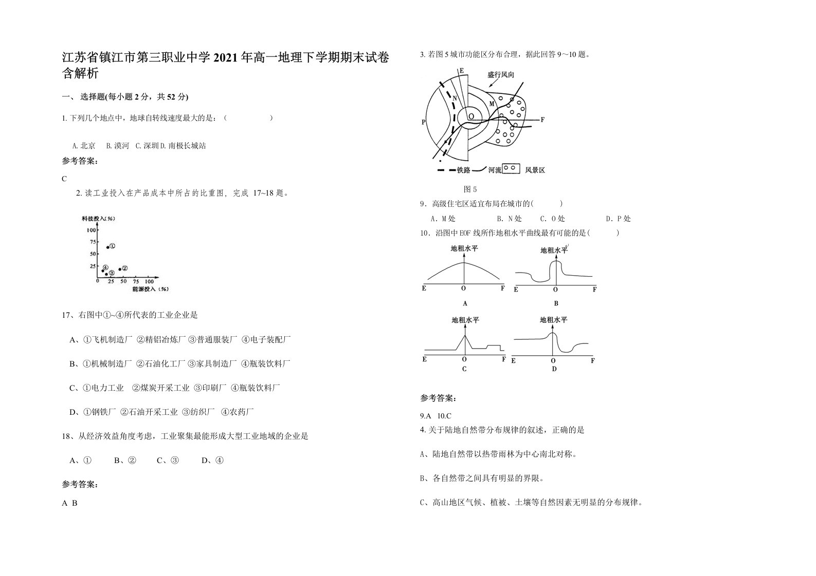 江苏省镇江市第三职业中学2021年高一地理下学期期末试卷含解析