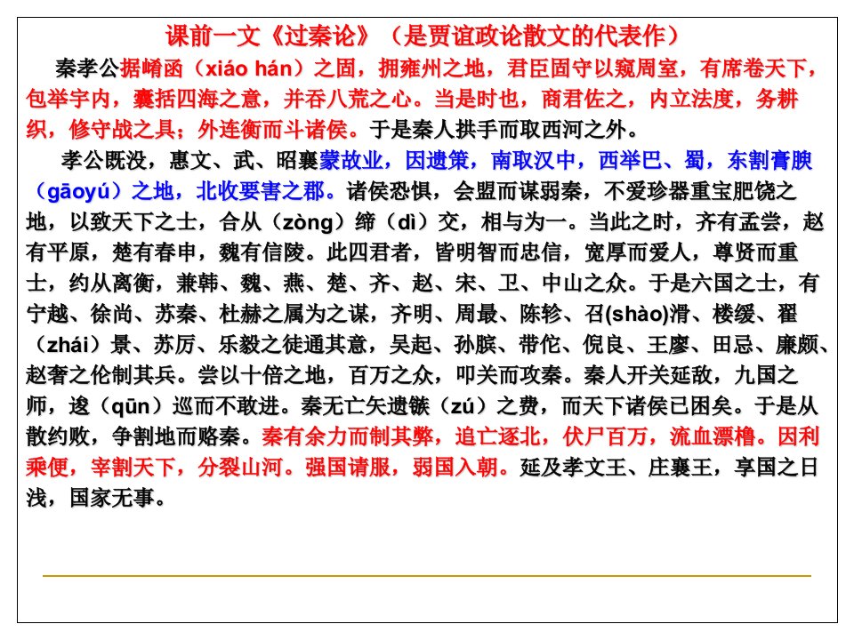 二轮语文文本阅读规范化训练