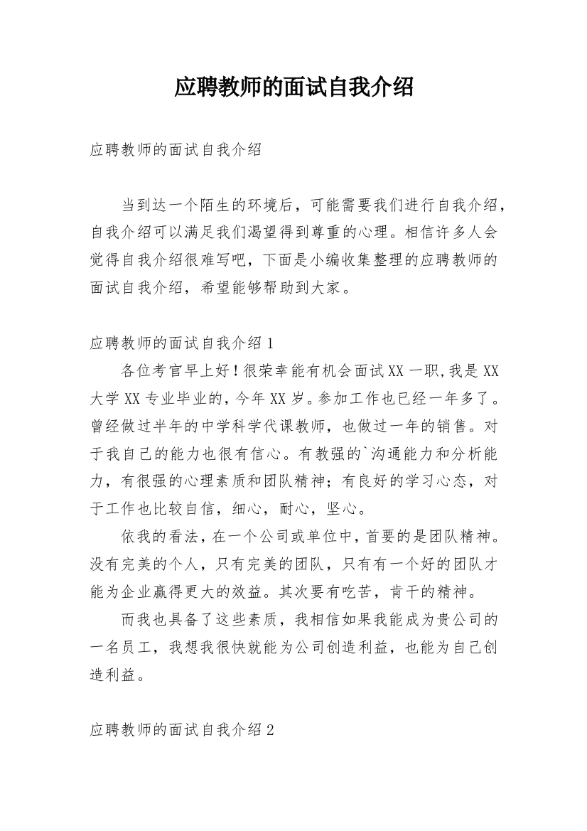 应聘教师的面试自我介绍_1