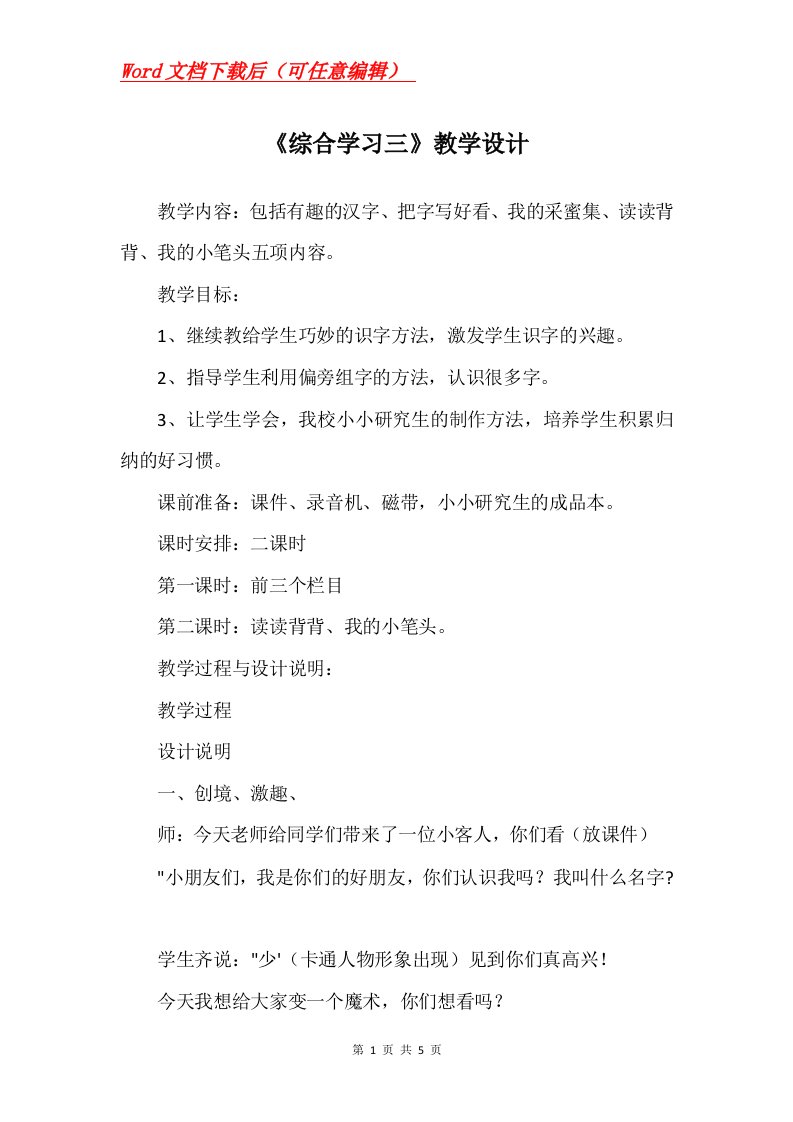 综合学习三教学设计_3