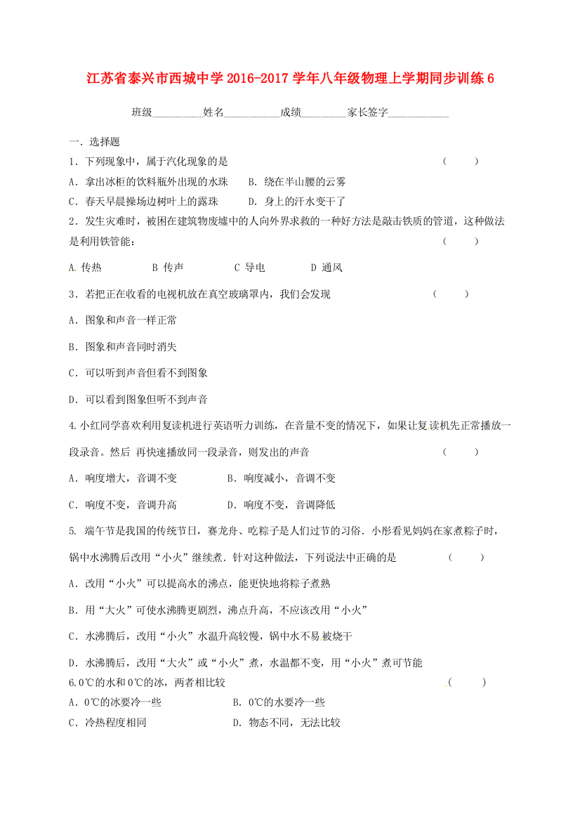 八年级物理上学期同步训练6无答案-苏科版