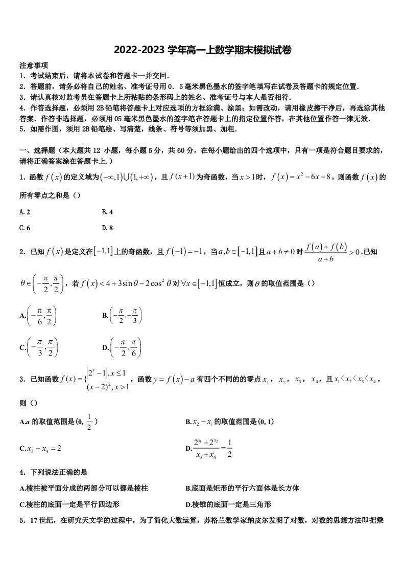 2023届辽宁省庄河高级中学高一数学第一学期期末调研模拟试题含解析