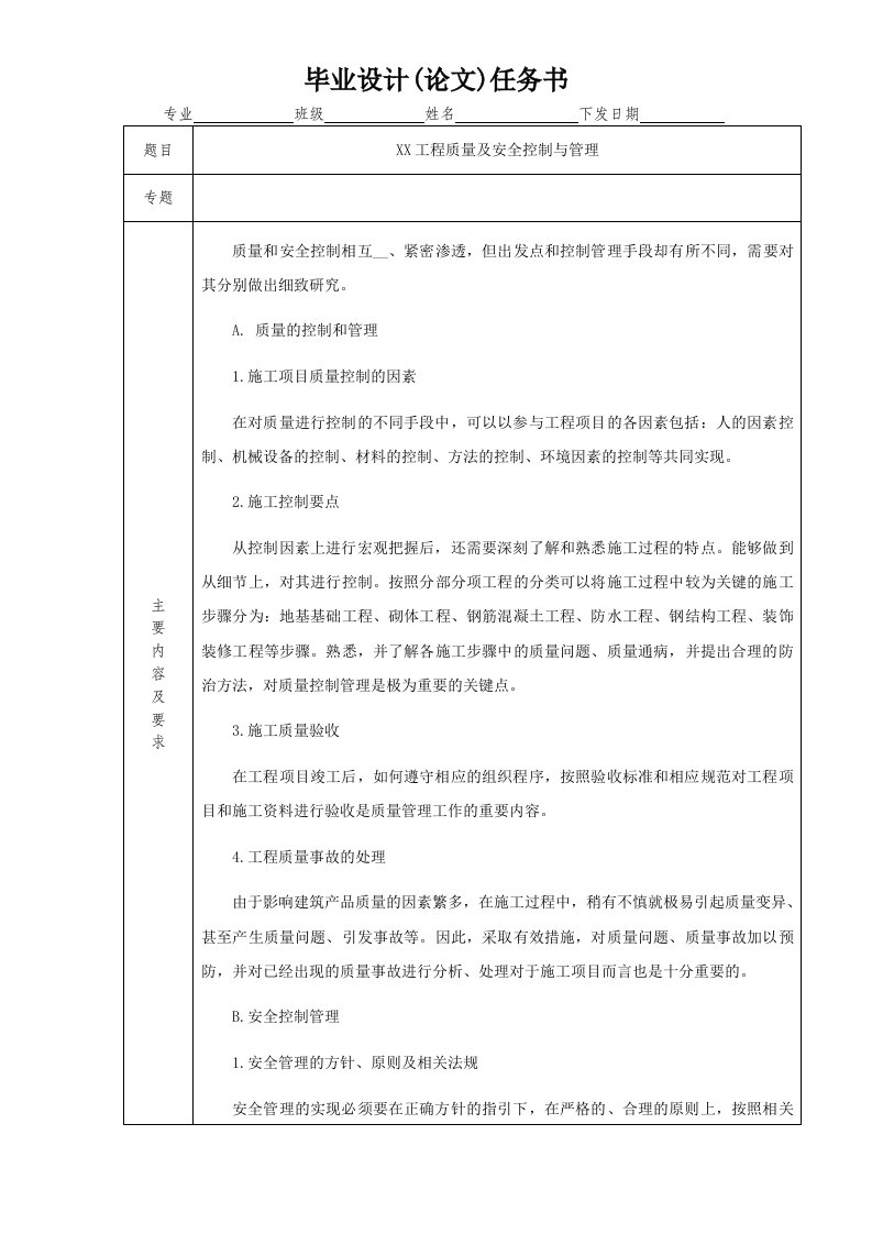 任务书-工程质量检测与控制方向