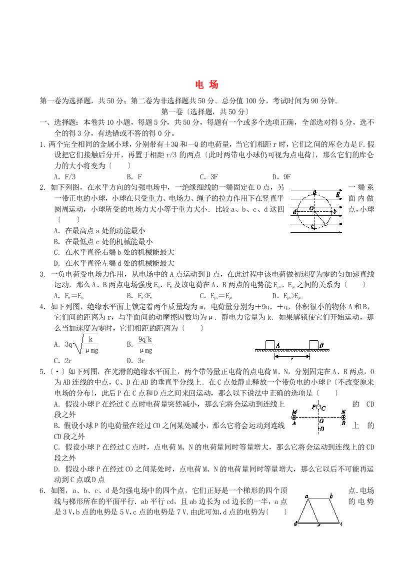 （高中物理）电场2