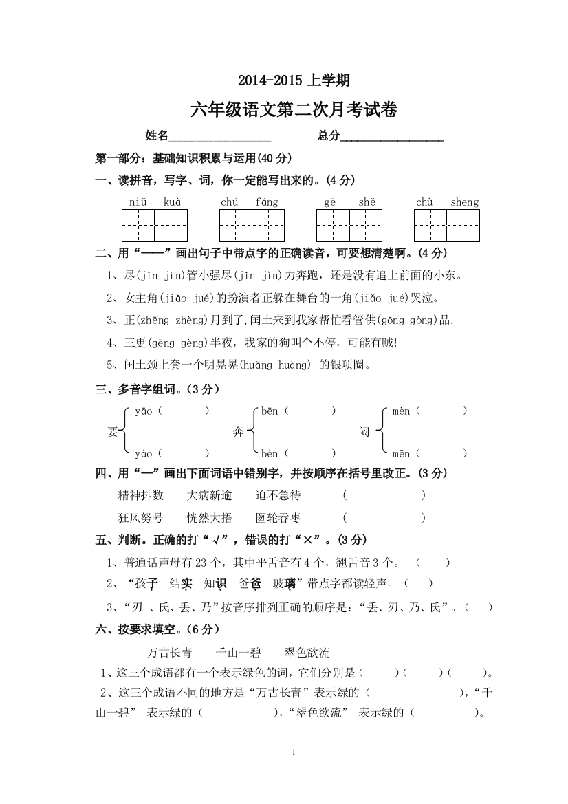 六年级月考试卷