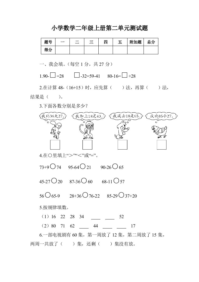 小学数学二年级上册第二单元测试题2