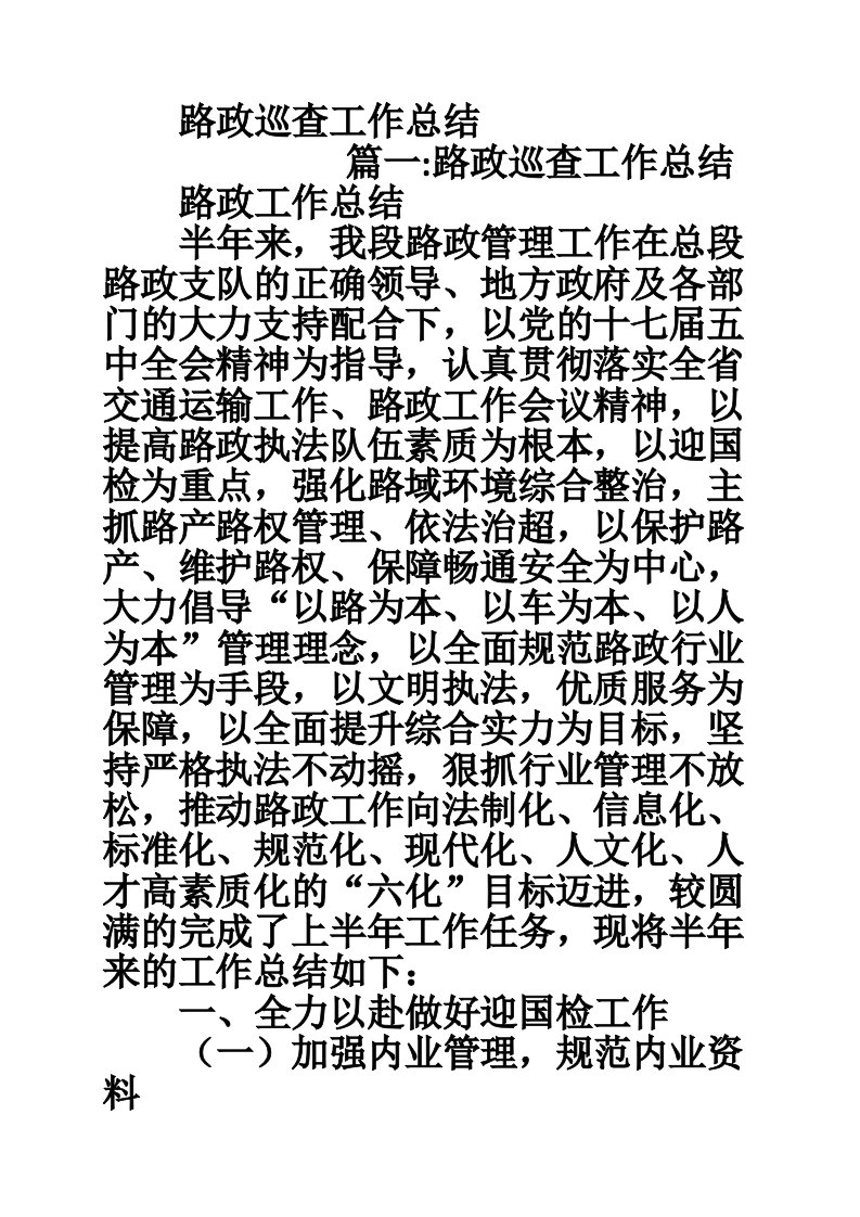 路政巡查工作总结