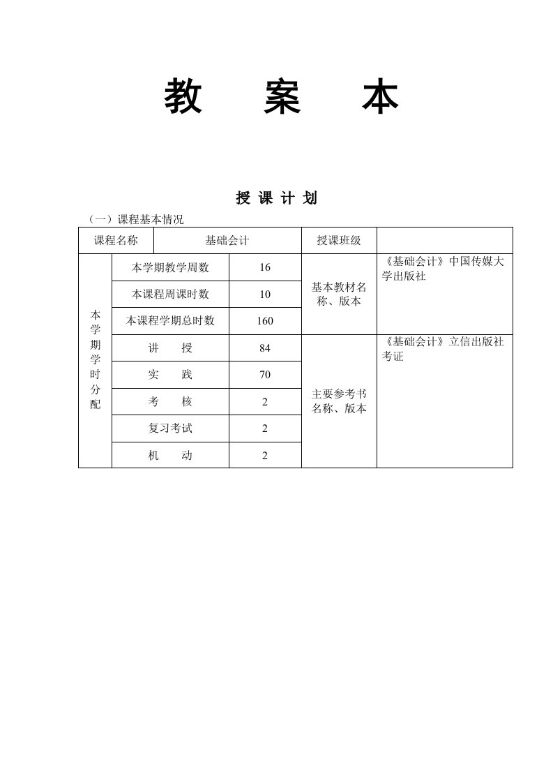 基础会计实训教案