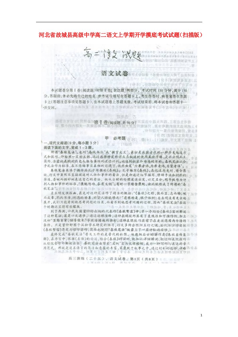 河北省故城县高级中学高二语文上学期开学摸底考试试题（扫描版）