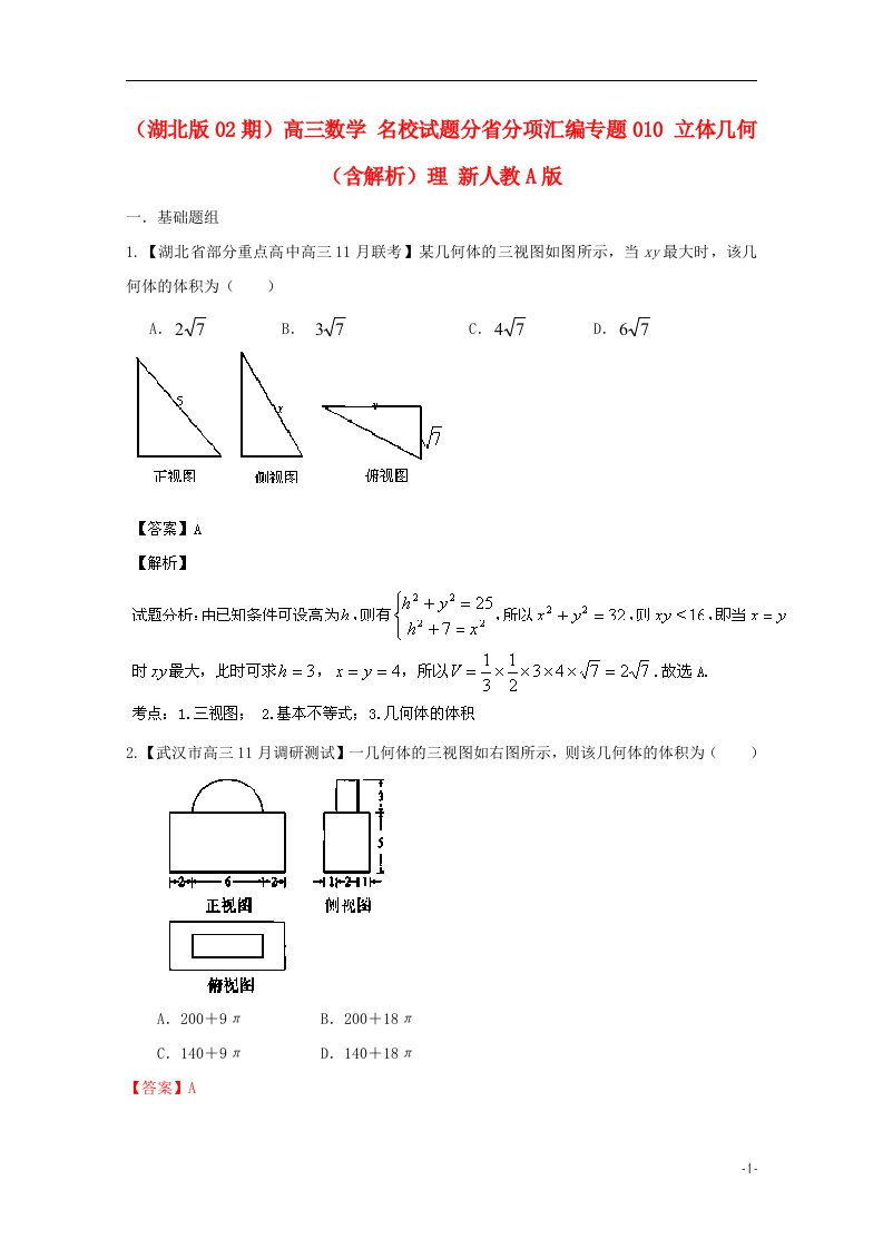 高三数学