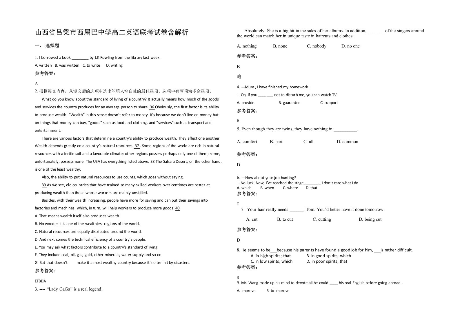 山西省吕梁市西属巴中学高二英语联考试卷含解析