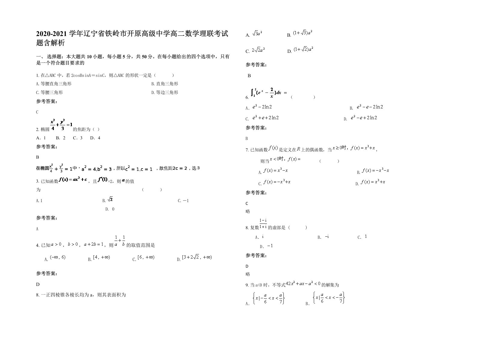 2020-2021学年辽宁省铁岭市开原高级中学高二数学理联考试题含解析