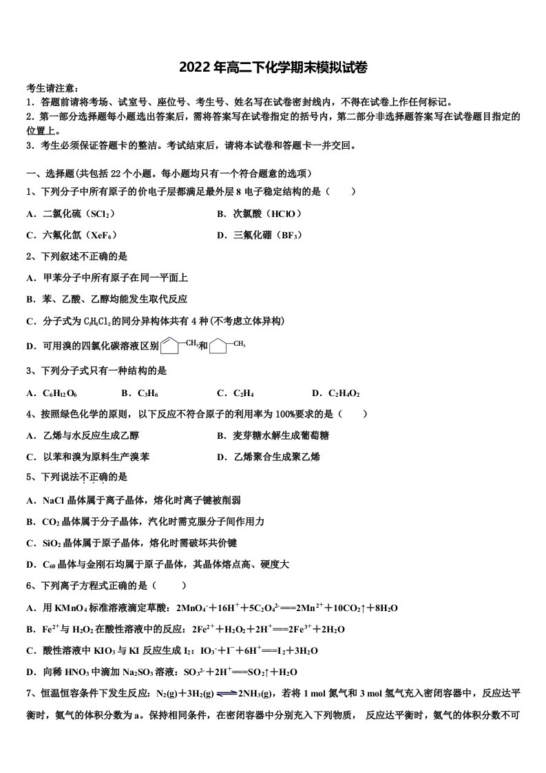 2022年下关第一中学化学高二第二学期期末考试模拟试题含解析