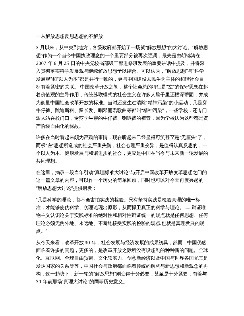 继续解放思想大讨论--吴扬文谈中国之解放思想运动