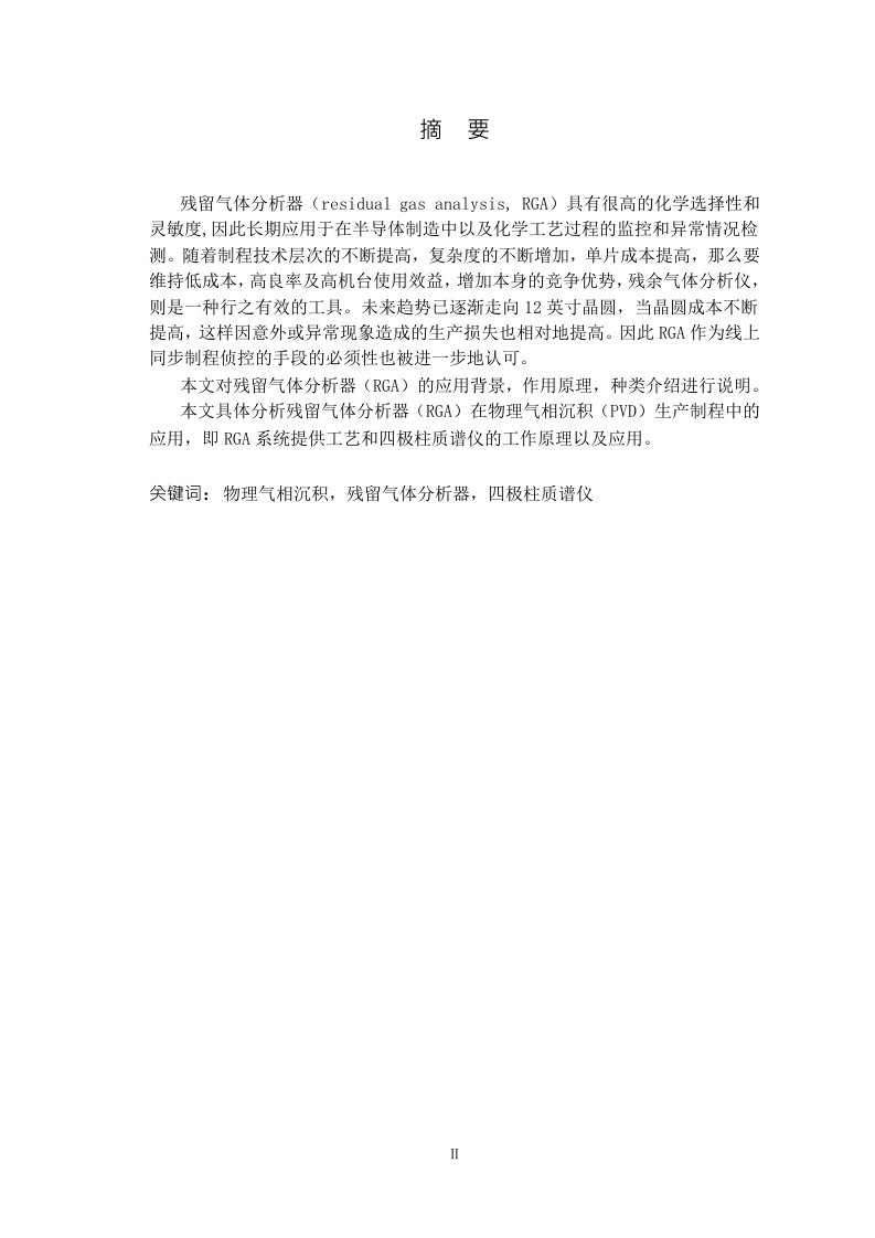 残留气体分析在物理气相沉积中应用与发展-集成电路工程专业毕业论文