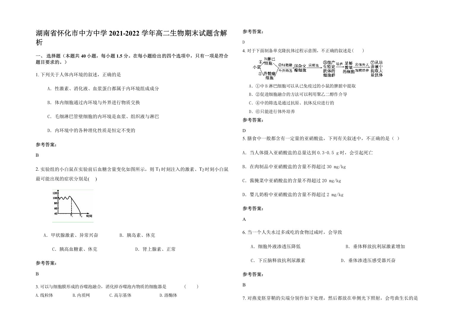 湖南省怀化市中方中学2021-2022学年高二生物期末试题含解析