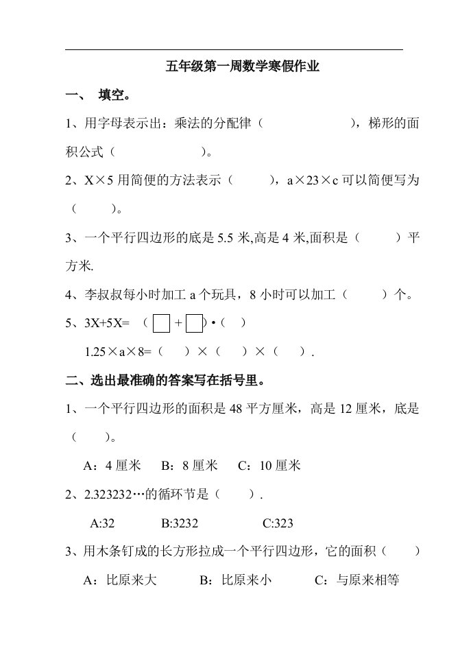 五年级数学寒假作业