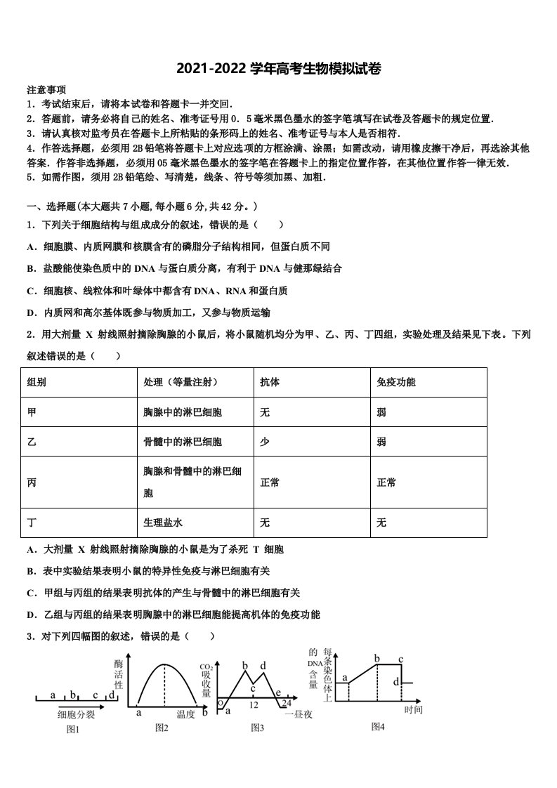 2022年广东省广州市增城中学高三下学期第五次调研考试生物试题含解析