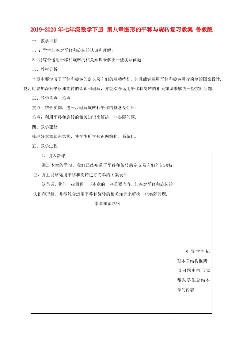 2019-2020年七年级数学下册