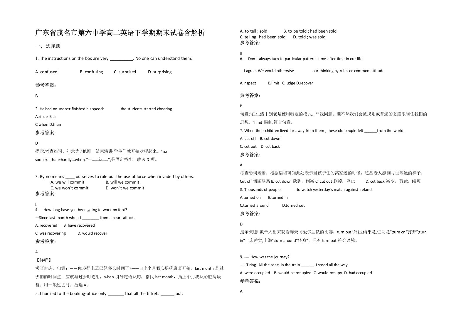 广东省茂名市第六中学高二英语下学期期末试卷含解析