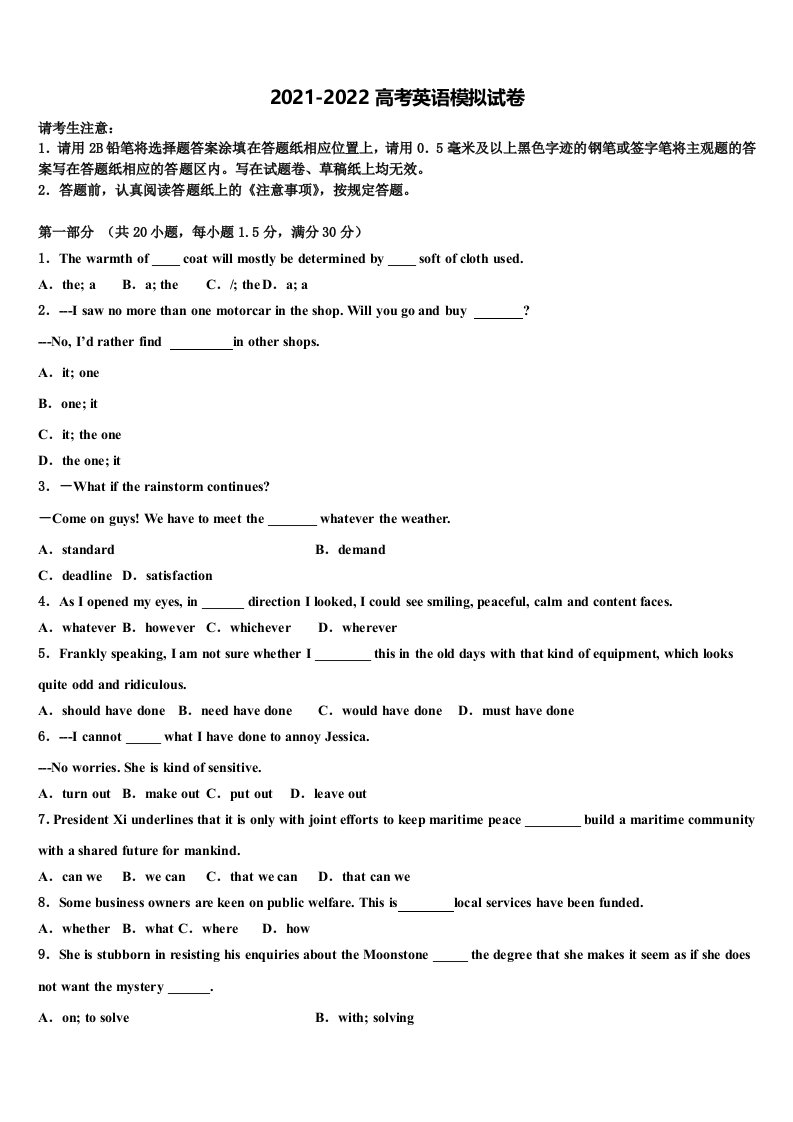 山东省淄博第七中学2021-2022学年高三第一次模拟考试英语试卷含答案