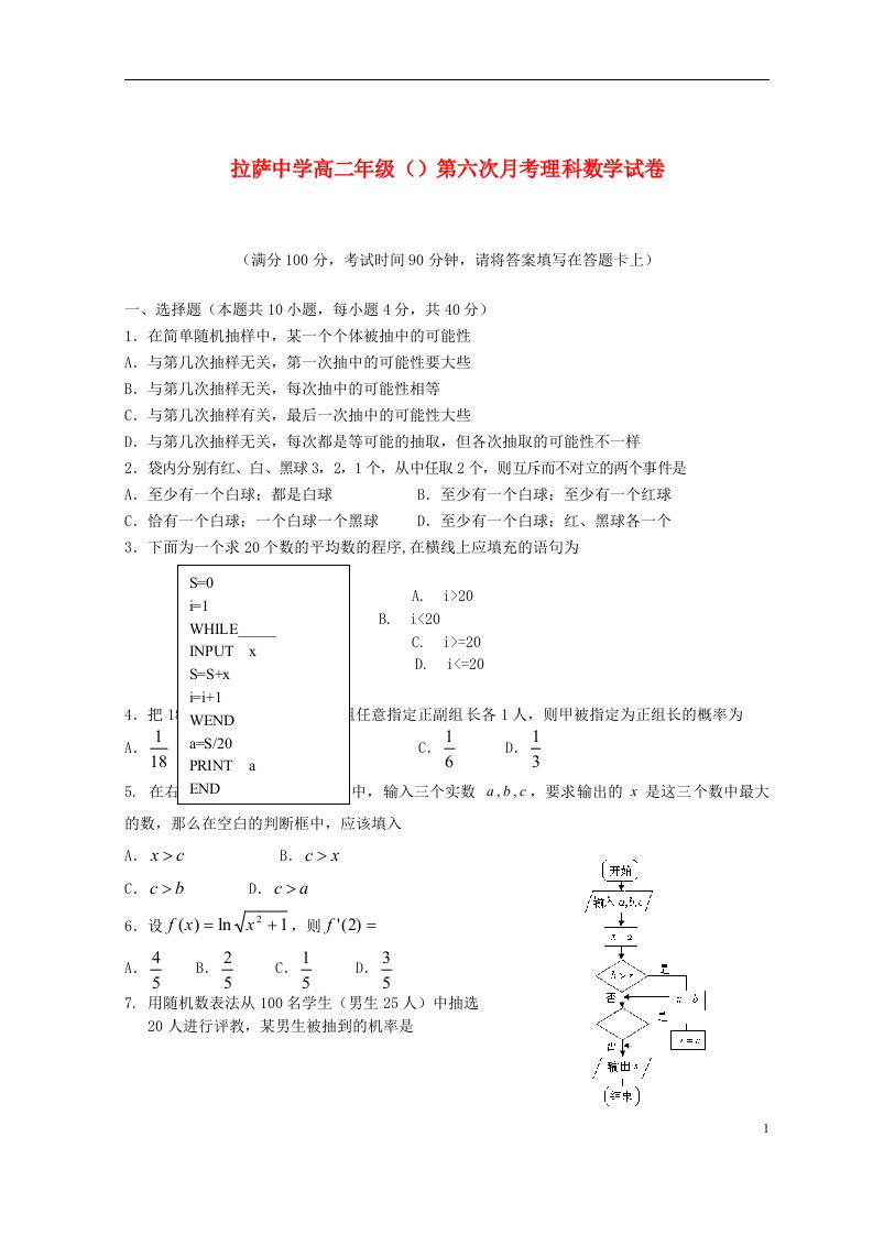 西藏拉萨中学高二数学下学期期中试题