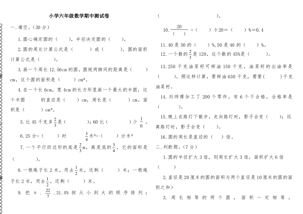 北师大六年级数学上册期中试卷