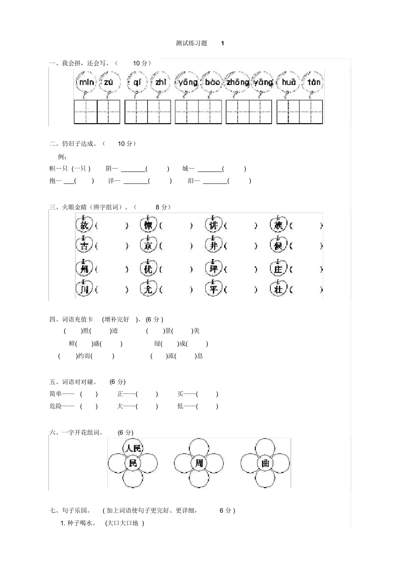 (2019新品)部编版小学二年级语文上册测试练习题及答案