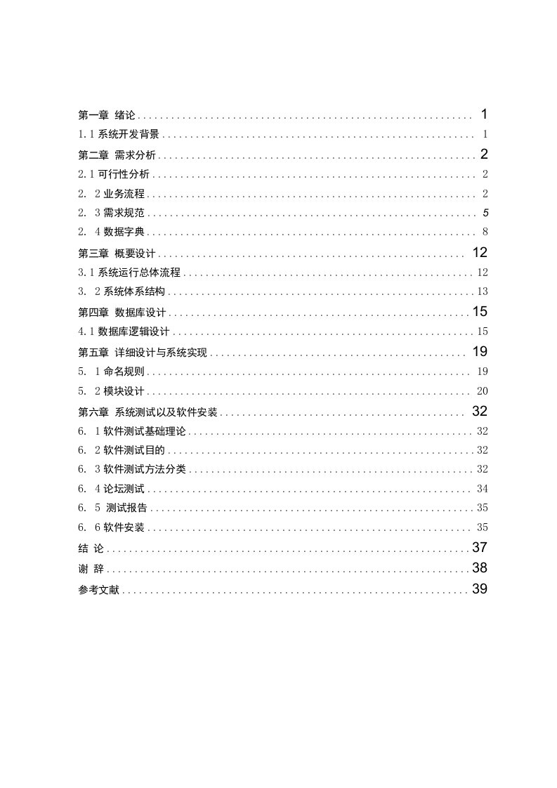 软件工程毕业论文【值得参考】